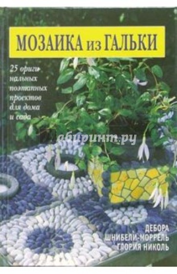 Мозаика из гальки