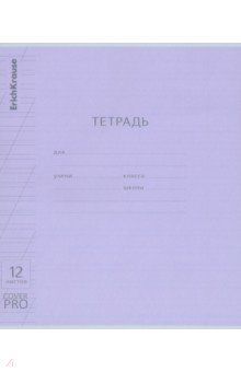 Тетрадь Классика CoverPrо, 12 листов, косая линейка, с пластиковой обложкой, А5+, в ассортименте Тетрадь Классика CoverPrо, 12 листов, косая линейка, с пластиковой обложкой, А5+, в ассортименте