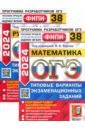 ���-2024. ������� ����. ����������. 38 ���������