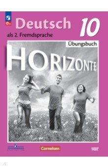 Немецкий язык. 10 класс.  Базовый уровень. Тетрадь-тренажёр Немецкий язык. 10 класс.  Базовый уровень. Тетрадь-тренажёр