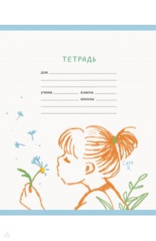 Тетрадь Летнее настроение, 18 листов, линия, в ассортименте Тетрадь Летнее настроение, 18 листов, линия, в ассортименте