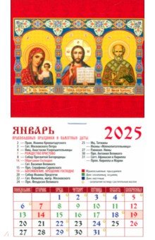 Календарь на магните на 2025 год Образ Пресвятой Богородицы Казанская. Господь Вседержатель Календарь на магните на 2025 год Образ Пресвятой Богородицы Казанская. Господь Вседержатель