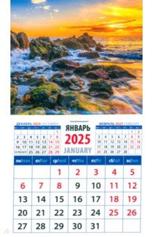 Календарь на магните на 2025 год Морской закат Календарь на магните на 2025 год Морской закат