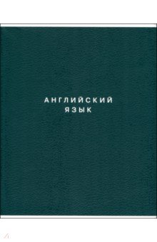 Тетрадь предметная Block, Английский язык, 48 листов, клетка Тетрадь предметная Block, Английский язык, 48 листов, клетка