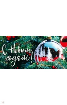 Конверт для денег С Новым годом! Конверт для денег С Новым годом!