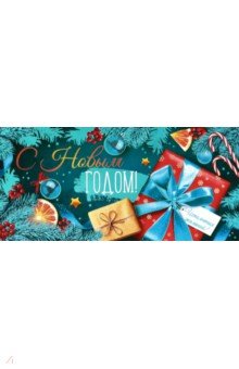 Конверт для денег С Новым годом! Конверт для денег С Новым годом!