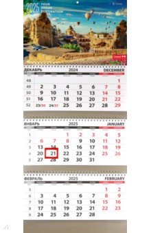 Календарь квартальный на 2025 год Путешествия. Турция Календарь квартальный на 2025 год Путешествия. Турция