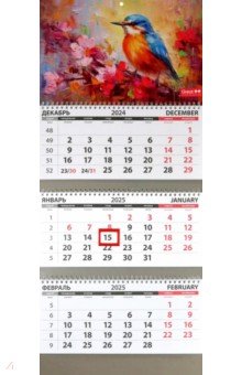 Календарь квартальный на 2025 год Райская птичка Календарь квартальный на 2025 год Райская птичка