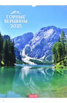 Календарь перекидной на 2025 год Горные вершины, А3 Календарь перекидной на 2025 год Горные вершины, А3