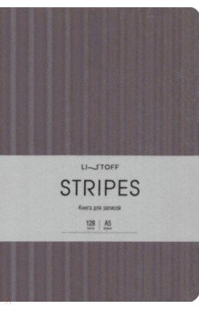 Книга для записей Stripes. Сливовый, 128 листов, А5, клетка Книга для записей Stripes. Сливовый, 128 листов, А5, клетка