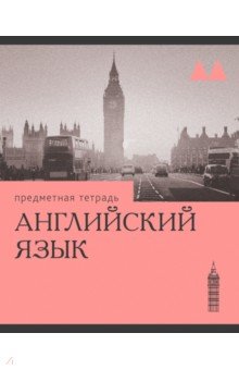 Тетрадь предметная Эрудиция. Английский язык, 36 листов Тетрадь предметная Эрудиция. Английский язык, 36 листов