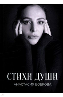 Стихи души Стихи души