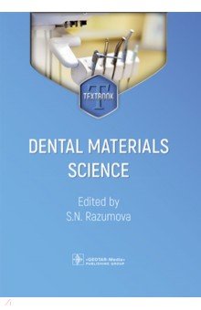 Dental Material Science. Textbook