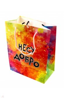 Пакет подарочный Несу добро Пакет подарочный Несу добро