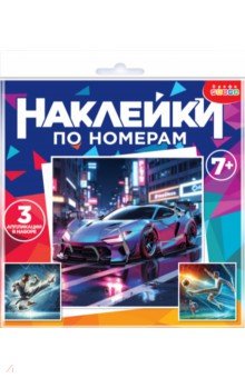Аппликация наклейками по номерам Футбол. Карате. Автомобиль Аппликация наклейками по номерам Футбол. Карате. Автомобиль