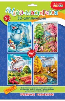 3D аппликация. Времена года 3D аппликация. Времена года