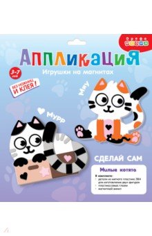 Игрушки на магнитах. Милые котята Игрушки на магнитах. Милые котята
