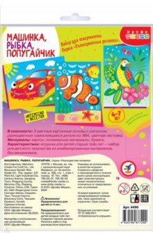 Разноцветная мозаика 3 в 1 Машинка. Рыбка. Попугайчик Разноцветная мозаика 3 в 1 Машинка. Рыбка. Попугайчик