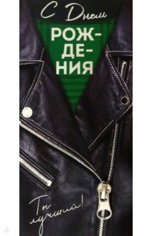 Конверт для денег С Днем рождения! Конверт для денег С Днем рождения!