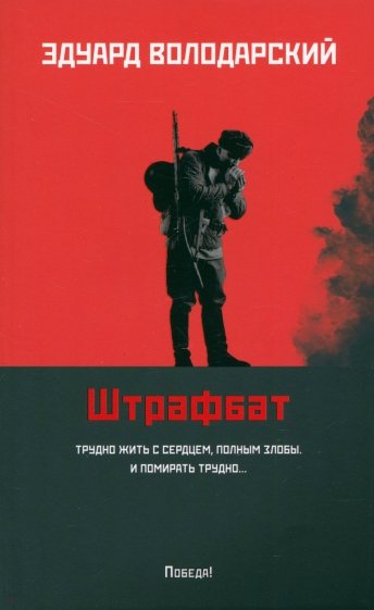 Штрафбат