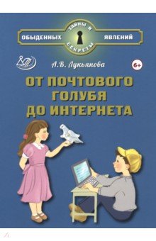 От почтового голубя до интернета От почтового голубя до интернета