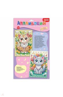 Сверкающая мозаика 2 в 1. Котята и цветы Сверкающая мозаика 2 в 1. Котята и цветы
