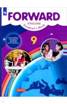 Английский язык. 9 класс. Учебник Английский язык. 9 класс. Учебник