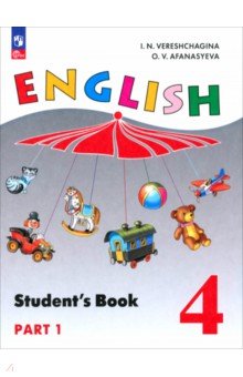 Английский язык. 4 класс. Учебное пособие. В 2 частях. Часть 1 Английский язык. 4 класс. Учебное пособие. В 2 частях. Часть 1