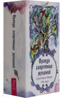 Оракул запретных желаний, 105 карт Оракул запретных желаний, 105 карт