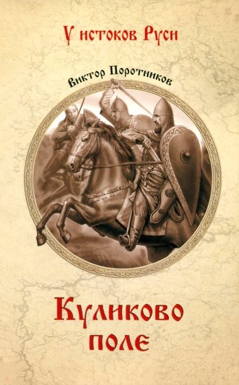 Куликово поле