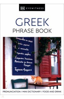 Greek Phrase Book