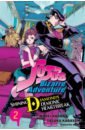 JoJo's Bizarre Adventure. Shining Diamond's Demonic Heartbreak. Volume 2
