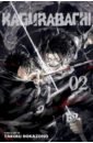 Kagurabachi. Volume 2