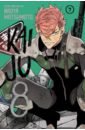 Kaiju No. 8. Volume 7