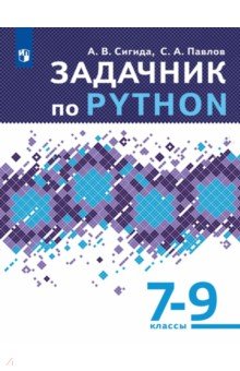 �������� �� Python. 7-9 ������