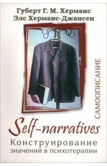 Self-narratives. ������������. ��������������� �������� � ������������