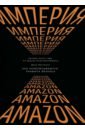 ������� Amazon. ��� �������������� ������� �������
