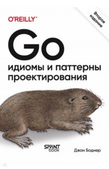 Go: ������ � �������� ��������������, 2-� ���.