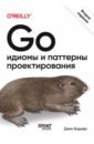 Go: ������ � �������� ��������������, 2-� ���.
