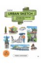 Urban Sketch. ��������� ������ ��������� ��� ����������