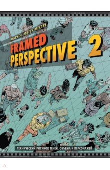 Framed Perspective 2. ����������� ������� �����, ������ � ����������
