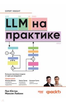 LLM �� ��������. ������� �������� ������ �� ���� �� ���������