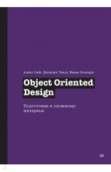 Object Oriented Design. ���������� � �������� ��������