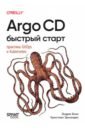 Argo CD. ������� �����