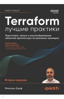 Terraform: ������ ��������. ����������, ������ � ��������������� �������� �����������