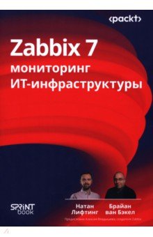 Zabbix 7. ���������� ��-��������������