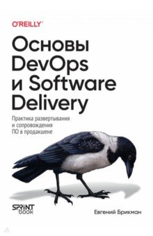 ������ DevOps � Software Delivery. �������� ������