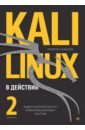 Kali Linux � ��������. ����� ������������ �������������� ������