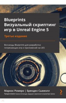 Blueprints. ���� ������ ��� � Unreal Engine5 3 ���