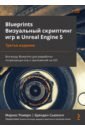 Blueprints. ���� ������ ��� � Unreal Engine5 3 ���